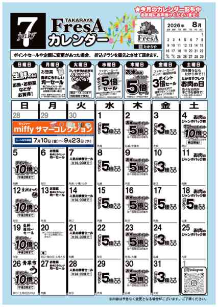 2026年7月1日〜31日まで7月度食品カレンダー-1