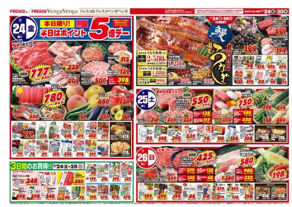 2026年7月24日〜30日まで毎週金曜日はポイント5倍デー！-1