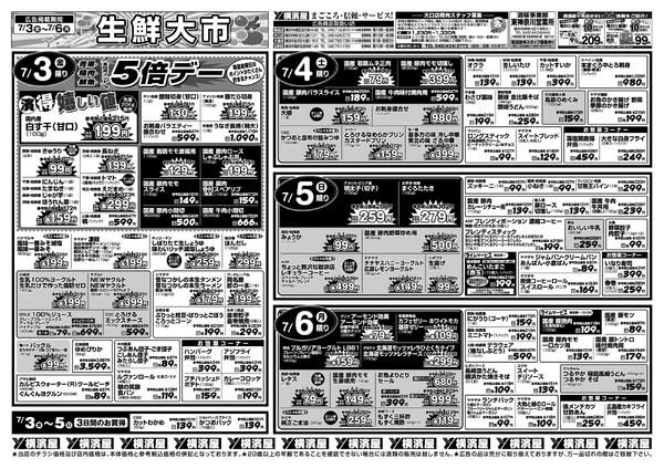スーパー横濱屋　６／３０（火）～７／６（月）広告チラシ-2
