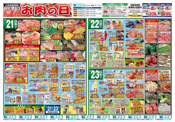 スーパー横濱屋　７／２１（火）～７／２７（月）広告チラシ-1