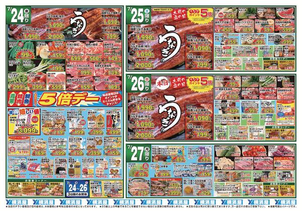 スーパー横濱屋　７／２１（火）～７／２７（月）広告チラシ-2