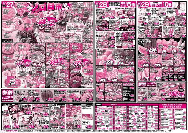 最新チラシ-2