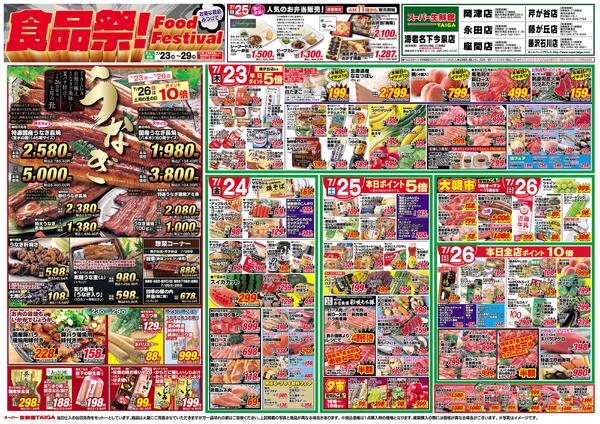 最新チラシ-1