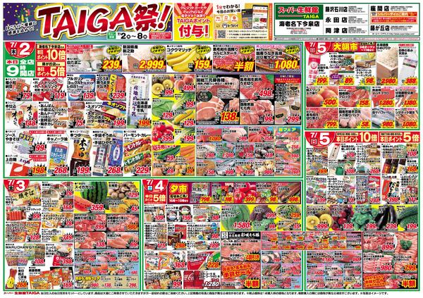 最新チラシ-1