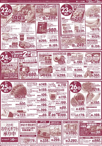 7月26日（日）は土用の丑2026/07/22～2026/07/26new-2