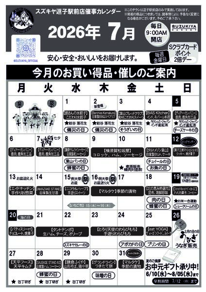スズキヤ逗子駅前店催事カレンダー2026/07/01 ～ 2026/07/31-1