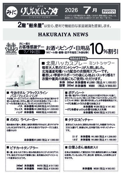 スズキヤ逗子駅前店催事カレンダー2026/07/01 ～ 2026/07/31-2