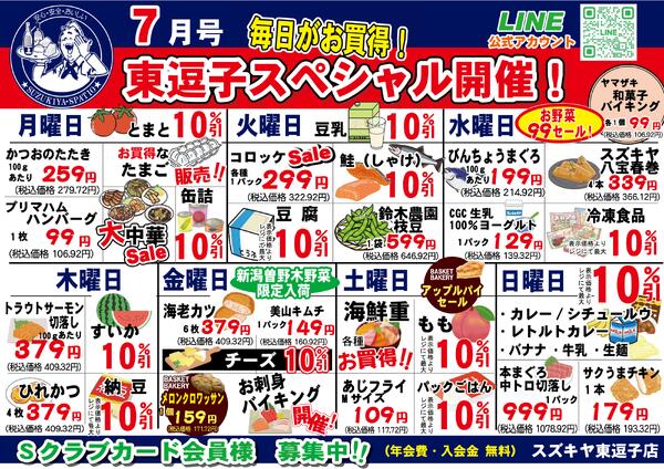 7月号　東逗子スペシャル開催!2026/07/01 ～ 2026/07/31-1