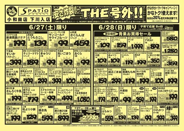 安さ炸裂! ＴＨＥ号外!!2026/06/27 ～ 2026/07/03-1