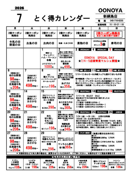 2026年7月1日〜31日までとく得カレンダー（7月）-1
