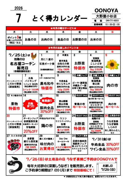2026年7月1日〜31日までとく得カレンダー（7月）-1
