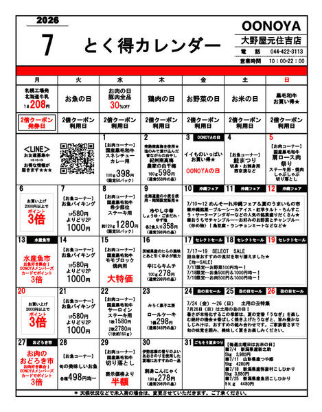 2026年7月1日〜31日までとく得カレンダー（7月）-1