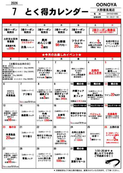 2026年7月1日〜31日までとく得カレンダー（7月）-1