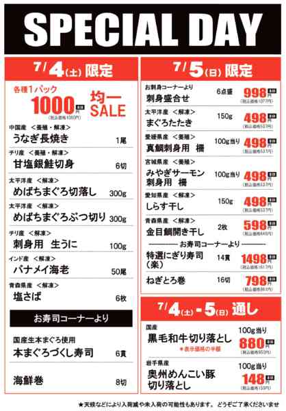 2026年7月3日〜5日までスペシャルデーnew-1