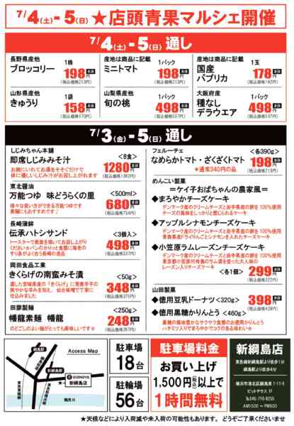 2026年7月3日〜5日までスペシャルデーnew-2