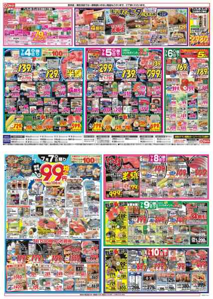 2026年7月4日〜10日まで-1