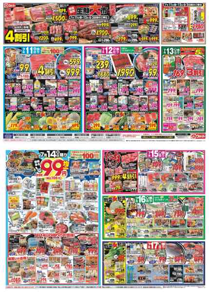 2026年7月11日〜17日までnew-1