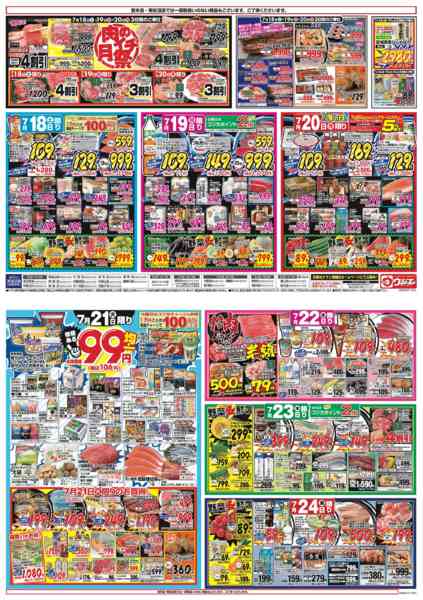 2026年7月18日〜24日までnew-1