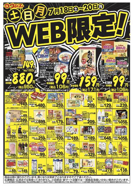 2026年7月18日〜20日までnew-1