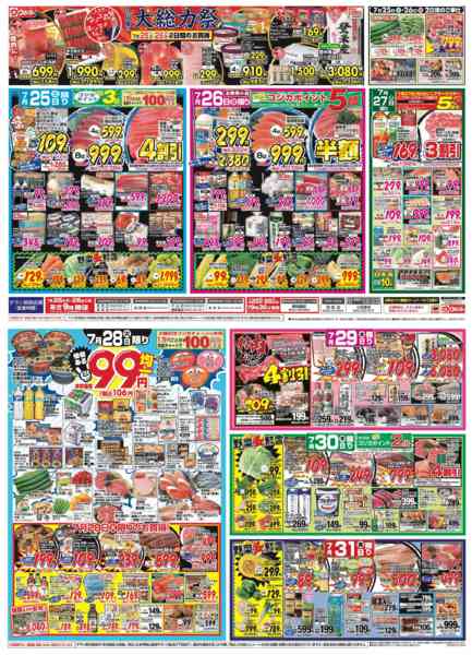 2026年7月25日〜31日までnew-1