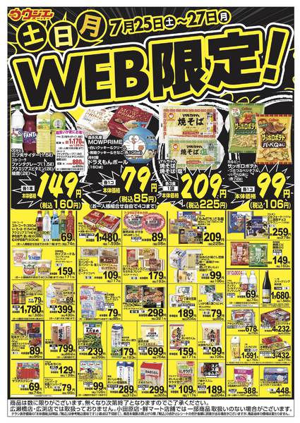 2026年7月25日〜26日までnew-1