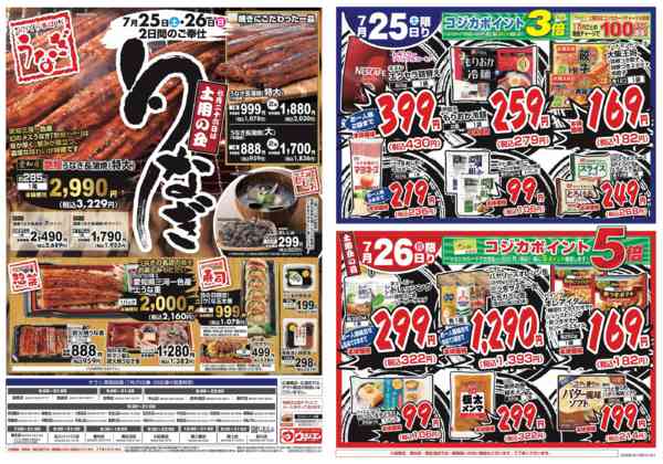2026年7月25日〜26日までnew-2