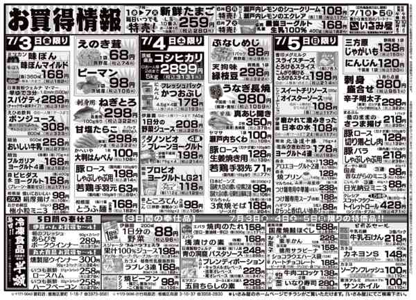 2026年7月1日〜5日まで-2