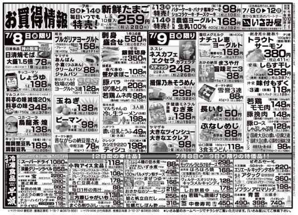 2026年7月8日〜12日までnew-1