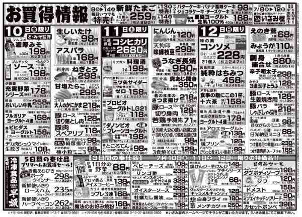 2026年7月8日〜12日までnew-2