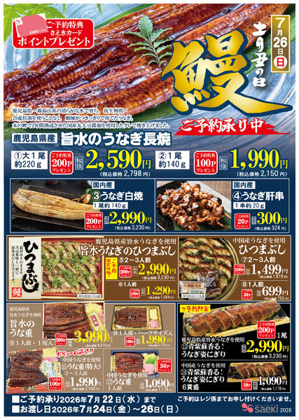 土用の丑の日　うなぎご予約承り中【締切7/22（水）】-1