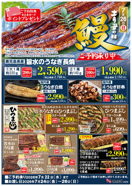 土用の丑の日　うなぎご予約承り中【締切7/22（水）】-1