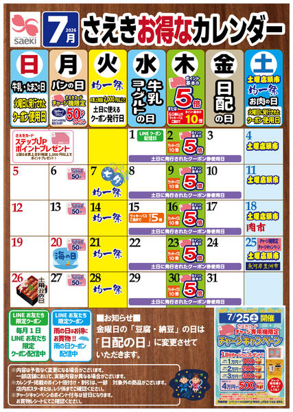 7月のお買得カレンダー-1