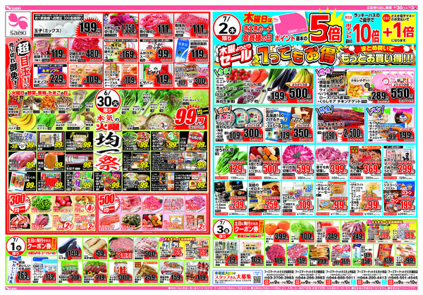 6/30～7/3 本気の火曜均一祭　月間厳選200品値下げ-1
