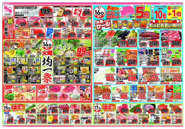 7/11～7/17 土曜店頭市　今週のお買い得～火曜均一祭　今週のお買い得-2