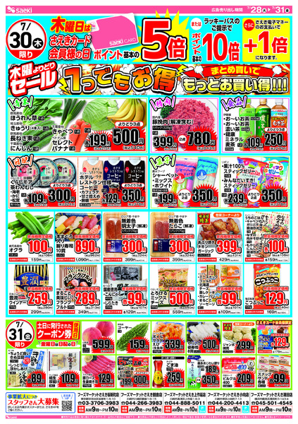 7/28～7/31 火曜均一祭　今週のお買い得-2