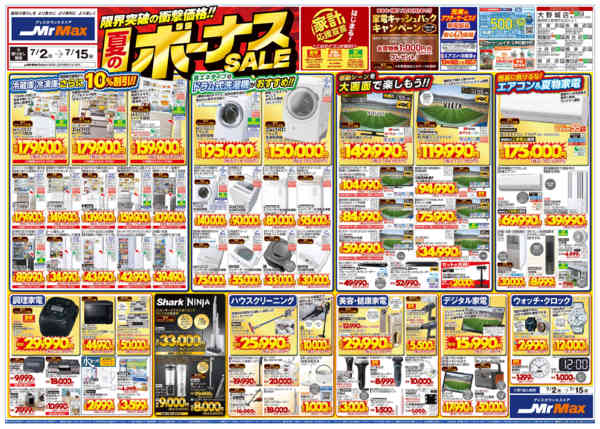 2026年7月2日〜15日まで夏のボーナスＳＡＬＥ-1