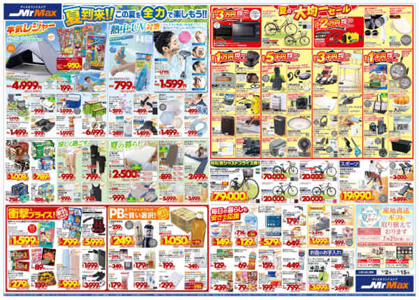 2026年7月2日〜15日まで夏のボーナスＳＡＬＥ-2