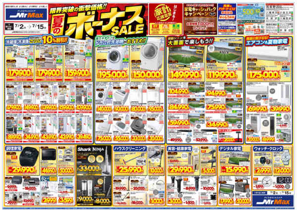2026年7月2日〜15日まで夏のボーナスＳＡＬＥ-1