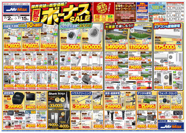 2026年7月2日〜15日まで夏のボーナスＳＡＬＥ-1