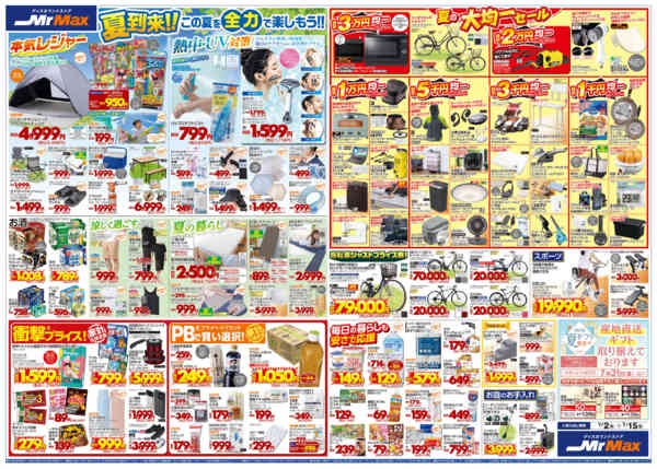 2026年7月2日〜15日まで夏のボーナスＳＡＬＥ-2