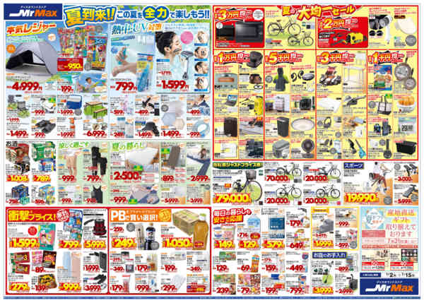 2026年7月2日〜15日まで夏のボーナスＳＡＬＥ-2