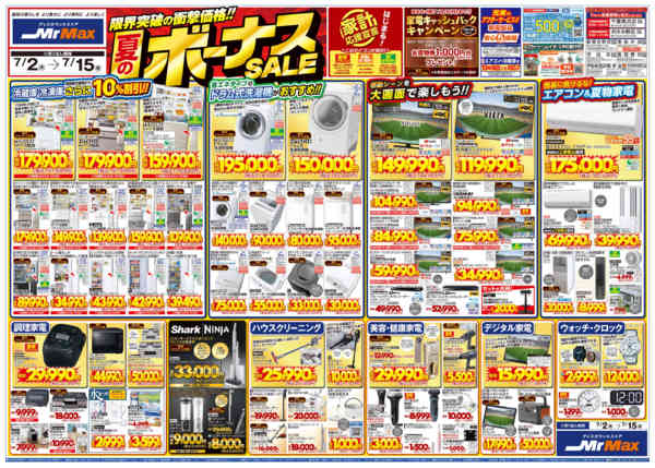 2026年7月2日〜15日まで夏のボーナスＳＡＬＥ-1