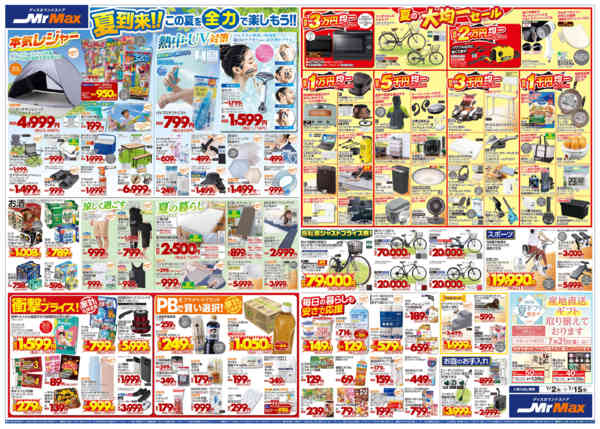 2026年7月2日〜15日まで夏のボーナスＳＡＬＥ-2