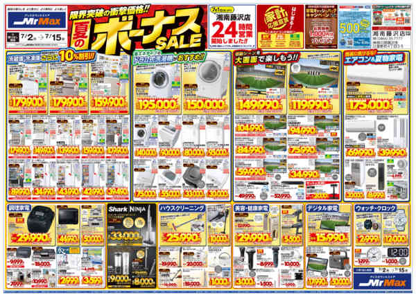 2026年7月2日〜15日まで夏のボーナスＳＡＬＥ-1