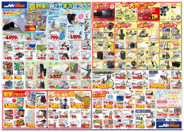 2026年7月2日〜15日まで夏のボーナスＳＡＬＥ-2
