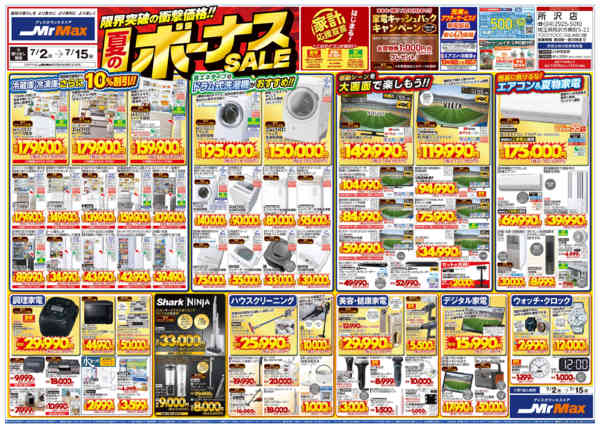 2026年7月2日〜15日まで夏のボーナスＳＡＬＥ-1