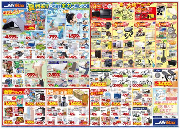 2026年7月2日〜15日まで夏のボーナスＳＡＬＥ-2