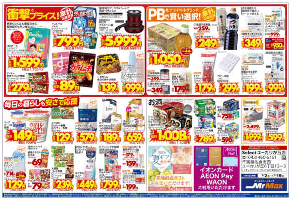 2026年7月2日〜15日まで夏のボーナスＳＡＬＥ-2