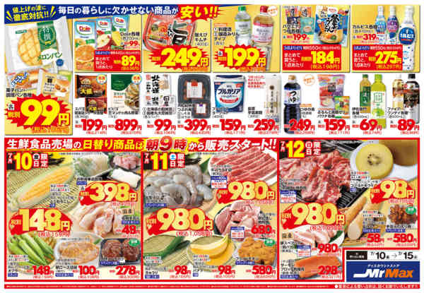 2026年7月10日〜15日まで暑さに負けるな！！焼肉特集！！-2