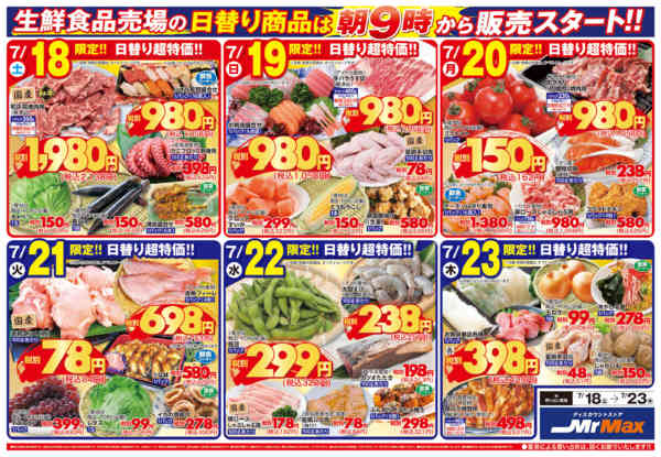 2026年7月18日〜23日まで夏を楽しむＢＢＱ特集-2